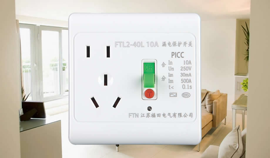 FTL2-40 漏电保护插座