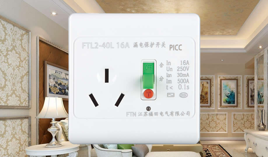 FTL2-40 漏电保护插座